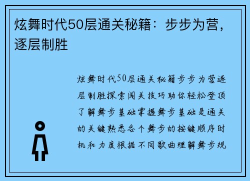 炫舞时代50层通关秘籍：步步为营，逐层制胜