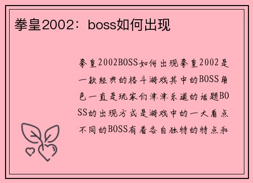 拳皇2002：boss如何出现