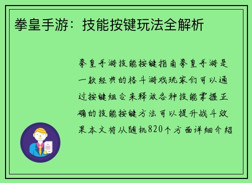 拳皇手游：技能按键玩法全解析