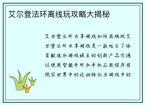 艾尔登法环离线玩攻略大揭秘