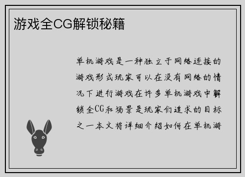 游戏全CG解锁秘籍