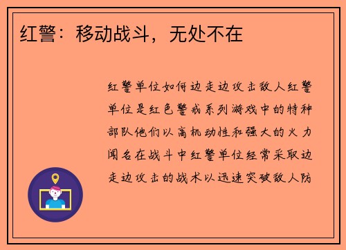 红警：移动战斗，无处不在