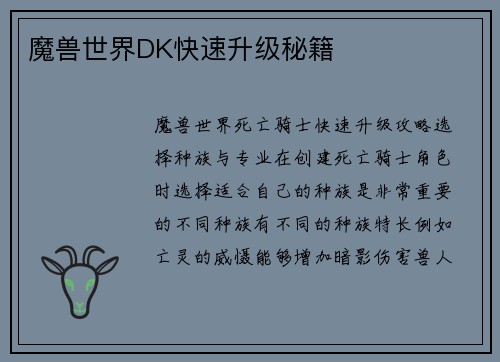 魔兽世界DK快速升级秘籍