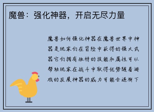 魔兽：强化神器，开启无尽力量