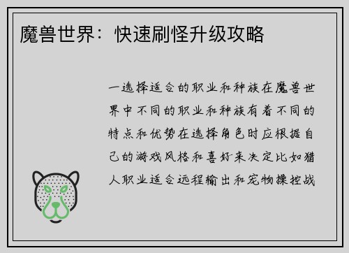 魔兽世界：快速刷怪升级攻略