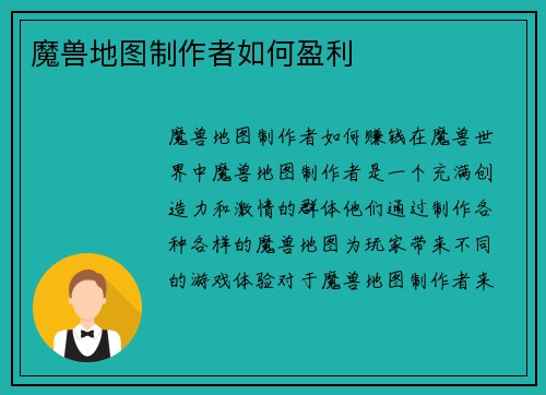 魔兽地图制作者如何盈利