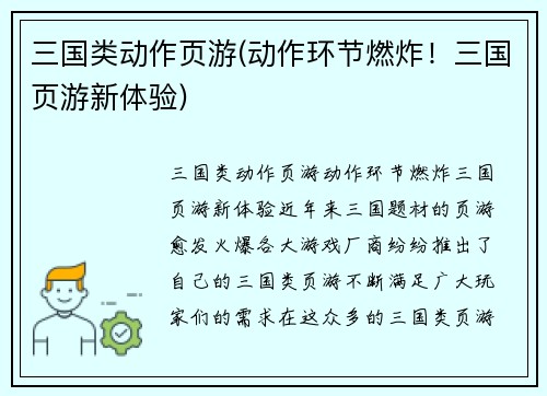 三国类动作页游(动作环节燃炸！三国页游新体验)