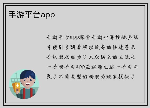 手游平台app